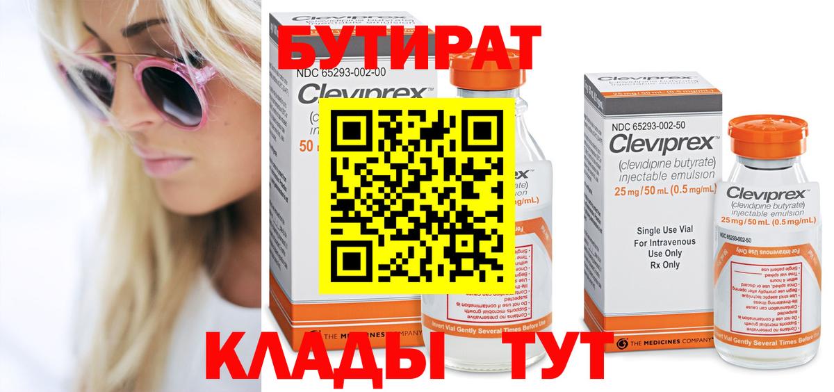 БУТИРАТ буратино Отрадный