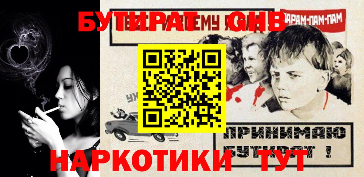 Бутират бутик  Вход с VPN  БУТИРАТ  Отрадный 