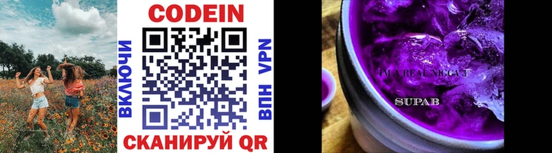 Codein напиток Lean (лин) Отрадный