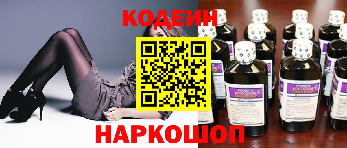 Кодеин напиток Lean (лин)  Вход с VPN  Кодеин Purple Drank  Отрадный 