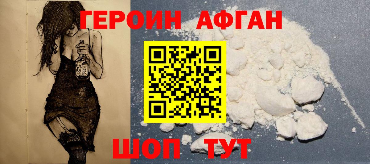 Отрадный  ГЕРОИН хмурый  Героин  Вход с VPN 