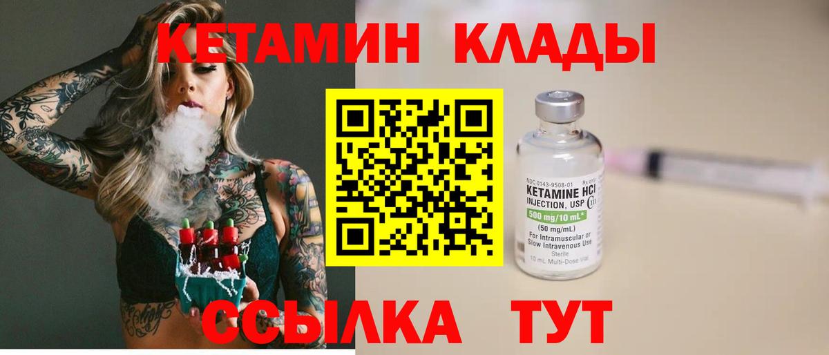 Кетамин VHQ Отрадный