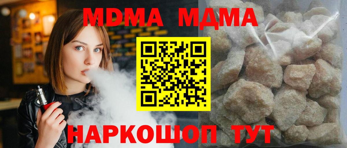 МДМА crystal  Вход с VPN  Отрадный  MDMA кристаллы 