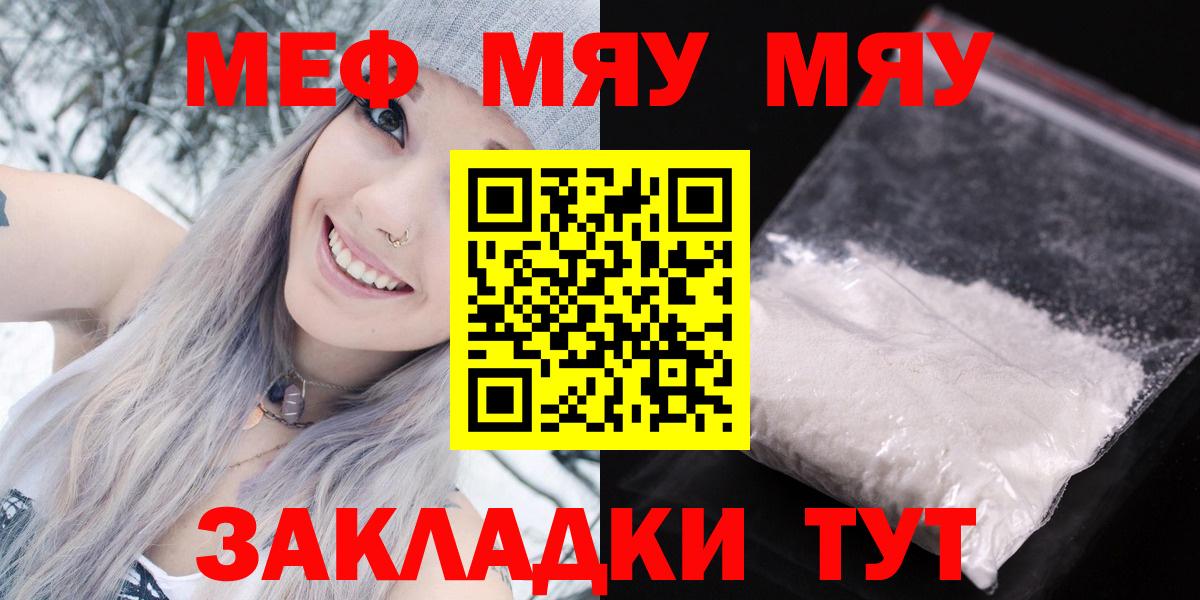 Меф мяу мяу кристаллы Отрадный