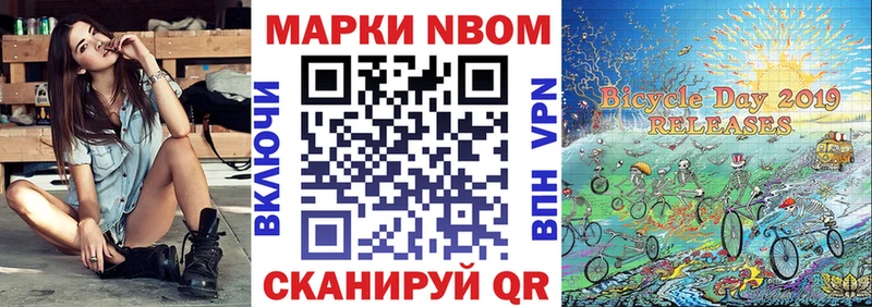 Марки NBOMe 1,8мг Отрадный